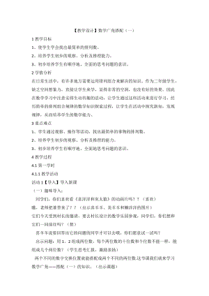 人教版二年級上冊數學【教學設計】數學廣角搭配（一）.doc