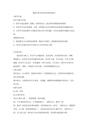 人教版二年級上冊數學【教學設計】簡單的排列組合.doc