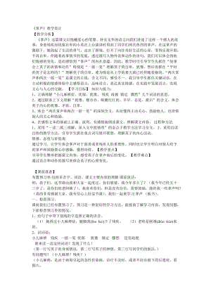 部編版三年級上冊語文《25 掌聲》山東省時老師 教學設計.doc