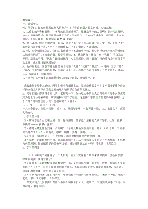 部編版三年級上冊語文《25 掌聲》山東省孫老師 教學(xué)設(shè)計.doc