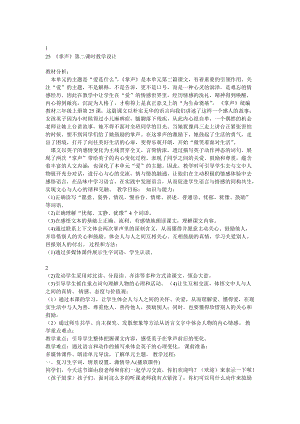 部編版三年級上冊語文《25 掌聲》安徽省段老師 教學(xué)設(shè)計.doc