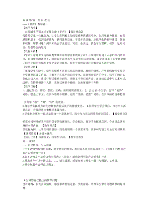 部編版三年級上冊語文《25 掌聲》安徽省何老師 教學設計.doc