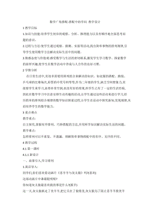 人教版二年級上冊數學數學廣角搭配-搭配中的學問教學設計.doc