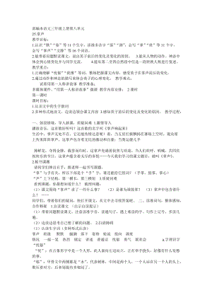 部編版三年級上冊語文《第八單元25 掌聲》湖北省陶老師-省級 教學(xué)設(shè)計.doc