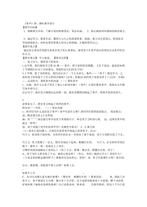 部編版三年級上冊語文《第八單元25 掌聲》江西省葉老師-省級 教學(xué)設(shè)計(jì).doc