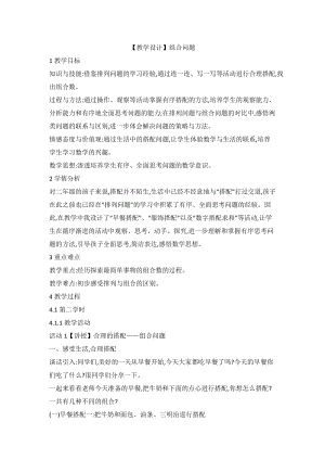 人教版二年級上冊數學【教學設計】組合問題.doc