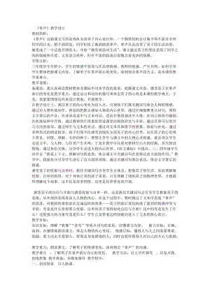 部編版三年級上冊語文第八單元25掌聲甘肅省張老師-省級教學設計.doc