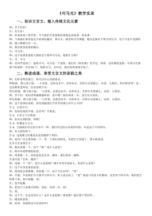 部編版三年級上冊語文《24 司馬光》教學實錄廣東省鮑老師 教學設計.doc