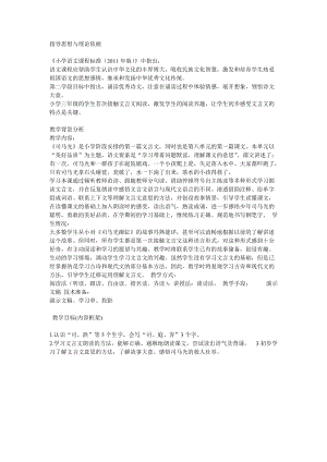 部編版三年級(jí)上冊(cè)語文《24 司馬光1》北京市盧老師 教學(xué)設(shè)計(jì).doc