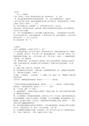 部編版三年級上冊語文《25 掌聲》遼寧省崔老師 教學(xué)設(shè)計.doc