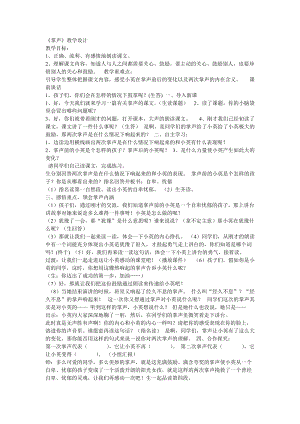 部編版三年級上冊語文第八單元25掌聲山西省張老師-省級教學(xué)設(shè)計.doc