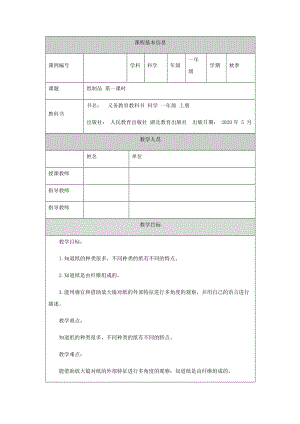 人教鄂教版一年級上冊科學(xué)紙制品（1）-1教學(xué)設(shè)計(jì).docx