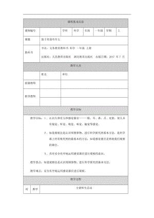 人教鄂教版一年級上冊科學(xué)袋子里面有什么-1教學(xué)設(shè)計(jì).docx