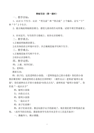 部編版一年級上冊語文7《青蛙寫詩》公開課教學設計（甘老師省優）.doc