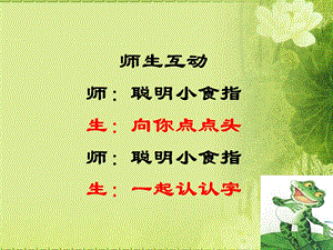部編版一年級上冊語文7《青蛙寫詩》公開課課件（甘老師省優）.pptx