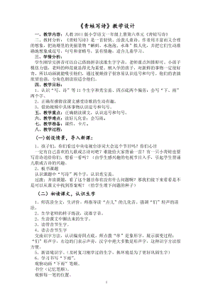 部編版一年級上冊語文7青蛙寫詩優質課教學設計（候老師省優）.doc