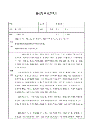 部編版一年級上冊語文7青蛙寫詩公開課教學設計（王老師部優）.docx