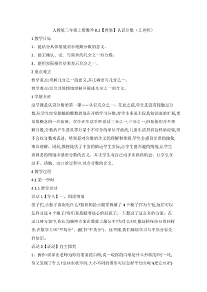 人教版三年級上冊數學8.1【教案】認識分數（王老師）.doc