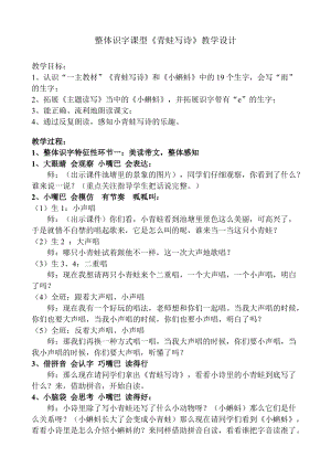 部編版一年級上冊語文7《青蛙寫詩》公開課教學設計（周老師省優）.doc