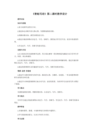 部編版一年級上冊語文7青蛙寫詩公開課教學設計（鄒老師省優）.docx