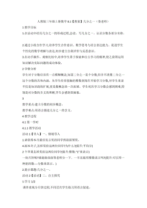 人教版三年級上冊數學8.1【教案】幾分之一（婁老師）.doc