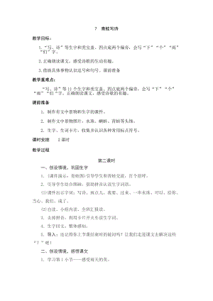 部編版一年級上冊語文7《青蛙寫詩》公開課教學設計第2課時（朱老師省優）.doc