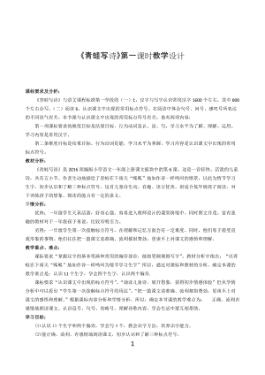 部編版一年級上冊語文7《青蛙寫詩》公開課教學設計（朱老師省優）.doc