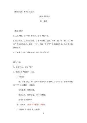 部編版二年級上冊語文22狐貍分奶酪說課教案（湖北王老師省級優課）.docx