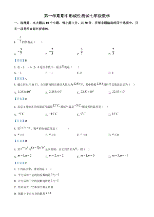 人教版七年級(jí)上學(xué)期數(shù)學(xué)期中考試題含答案 (2).doc