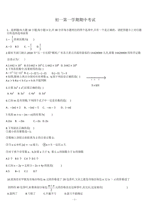 人教版七年級(jí)上冊(cè)數(shù)學(xué)期中檢測(cè)題.docx