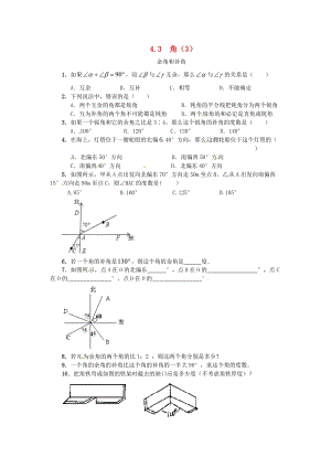 人教版七年級數(shù)學上冊第四章幾何圖形的初步4.3角4.3.3余角和補角課時練.doc