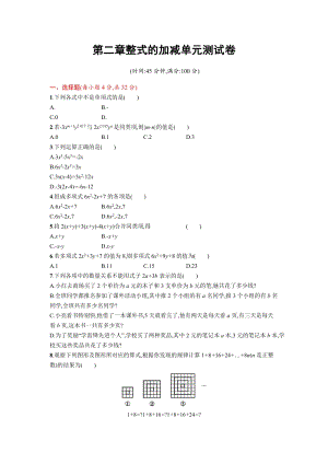 人教版七年級上冊數學第二章整式的加減單元測試卷含答案.doc