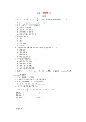人教版七年級數學上冊第一章有理數1.2有理數1.2.1有理數課時練.doc