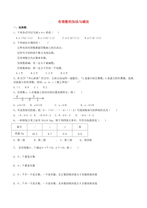 人教版七年級數學上冊有理數的加法與減法課后練習.doc