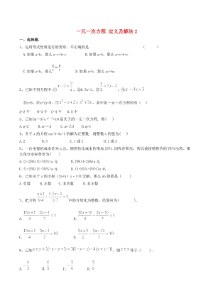 人教版七年級數學上冊一元一次方程定義及解法2課后練習.doc
