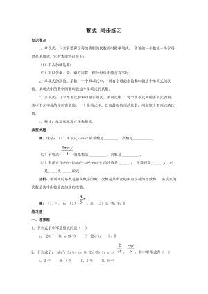 人教版七年級上冊數學《2.1整式》同步練習含答案 (2).doc