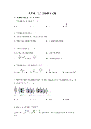 人教版七年級上冊數(shù)學(xué)期中測試題 (5).doc