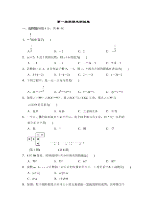 人教版七年級上冊數學期末測試卷 (1).doc