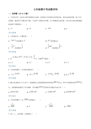 人教版七年級(jí)上學(xué)期數(shù)學(xué)期中考試題含答案 (4).doc