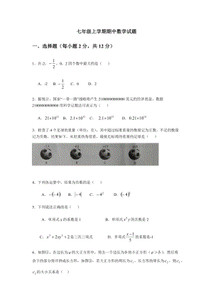 人教版七年級上冊數學期中測試試卷.docx
