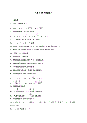 人教版七年級上冊數學第1章《有理數》單元測試含答案解析.doc