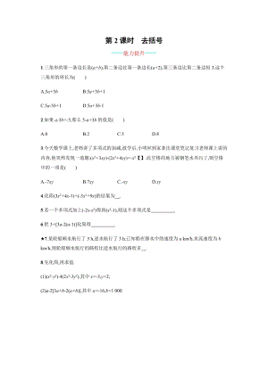 人教版七年級上冊數(shù)學《2.2.2去括號》課時練習含答案 (2).doc