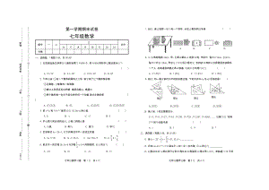 人教版七年級(jí)上學(xué)期數(shù)學(xué)期末考試試題含答案 (2).doc