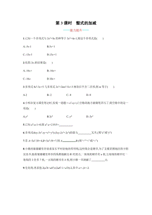 人教版七年級上冊數學2.2.3整式的加減課時練習含答案.doc