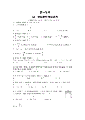 人教版七年級上冊數(shù)學(xué)期中測試題 (2).doc