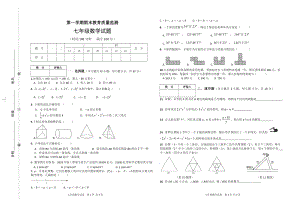 人教版七年級(jí)上學(xué)期數(shù)學(xué)期末模擬試卷 (1).doc