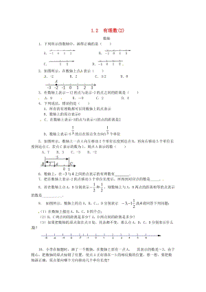 人教版七年級數學上冊第一章有理數1.2有理數1.2.2數軸課時練.doc