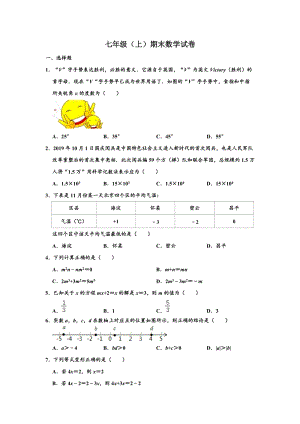 人教版七年級上學(xué)期數(shù)學(xué)期末模擬試卷 (3).doc