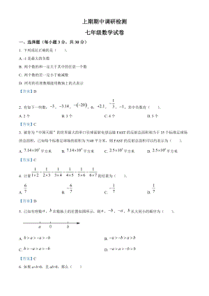 人教版七年級(jí)上學(xué)期數(shù)學(xué)期中考試題含答案 (3).doc