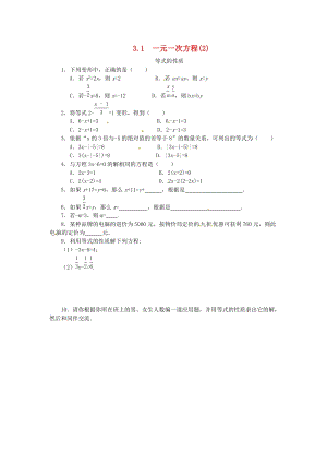 人教版七年級數學上冊第三章一元一次方程3.1從算式到方程3.1.1一元一次方程(2)課時練.doc